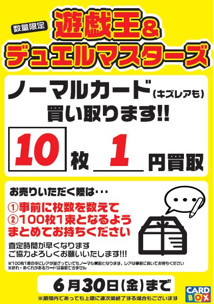 遊戯王・デュエマ ノーマルカード買取キャンペーン - 大垣書店