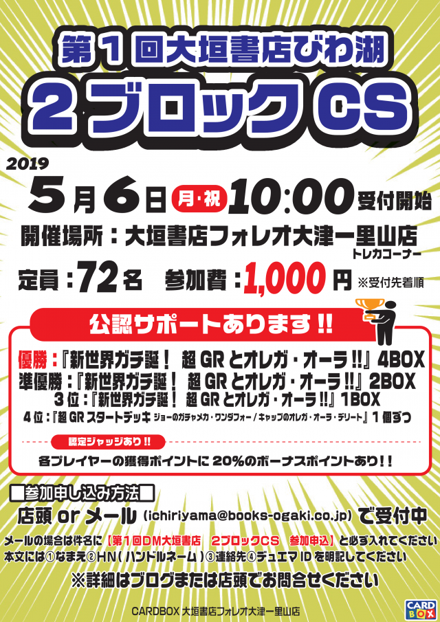 4 13追記修正あり 公認サポート決定 当店初の２ブロック限定構築ｃｓ開催決定 彡 大垣書店 フォレオ大津一里山店のブログ カードボックス