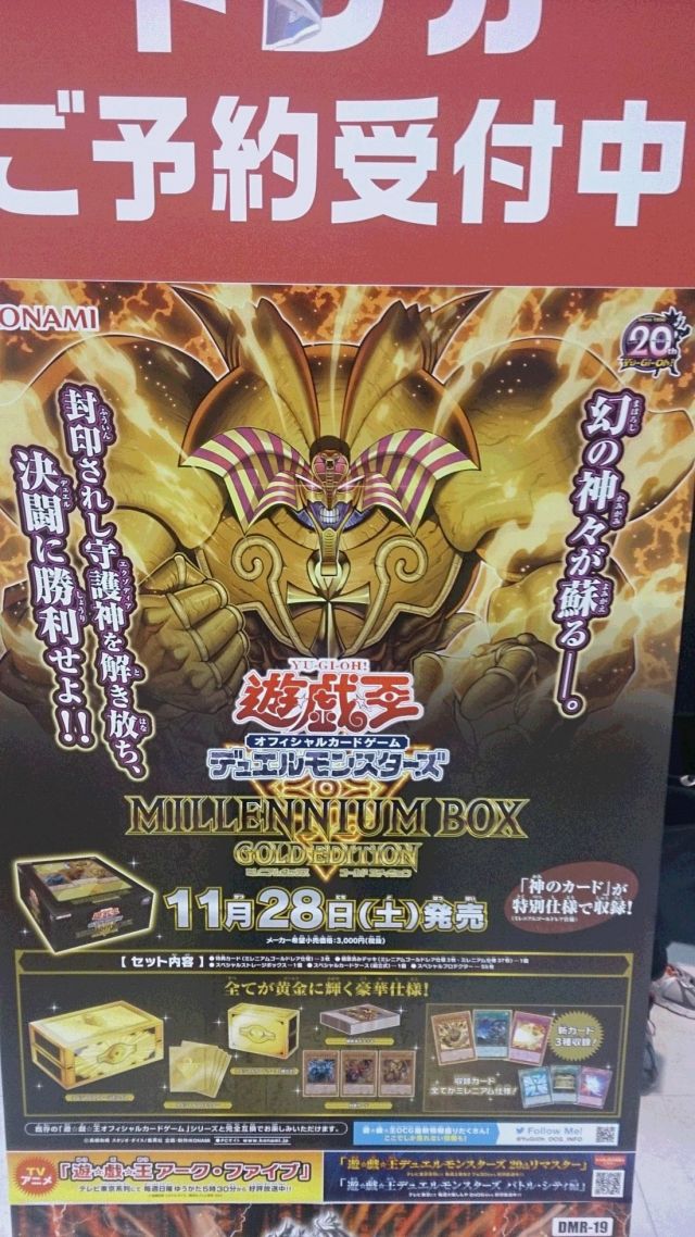 【美品】遊戯王 MILLENNIUM BOX GOLD EDITION