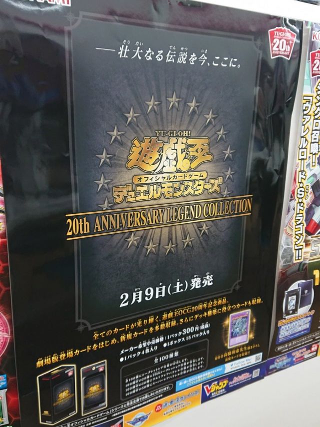 遊戯王 20th ANNIVERSARY LEGEND COLLECTION