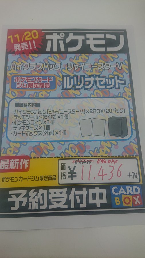 ポケモンカードゲーム ポケカ ルリナセット2個 シャイニースターV 初回版Box/デッキ/パック