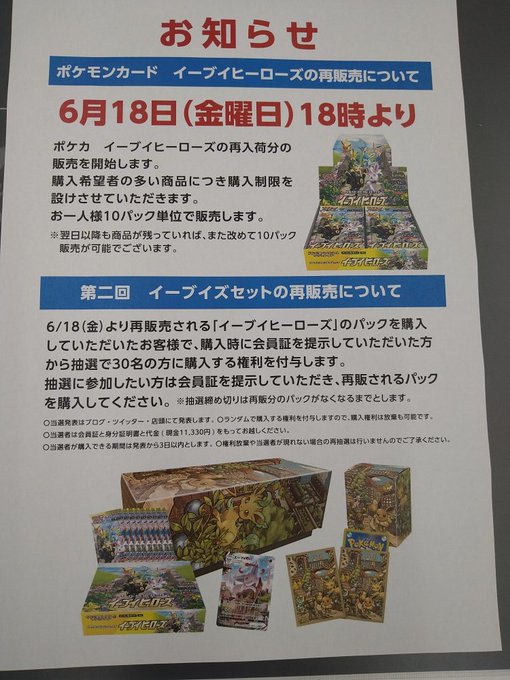 セット販売イーブイヒーローズ 蒼空ストリームBox/デッキ/パック - Box