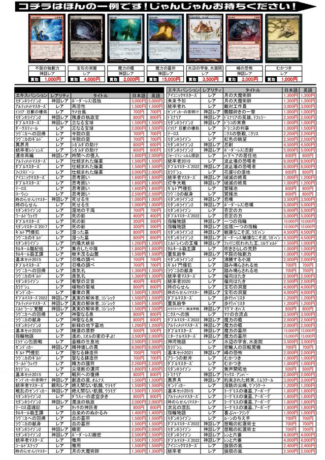 MTG買取チラシ 3/21～3/27まで - おもちゃのバンビ本郷店のブログ